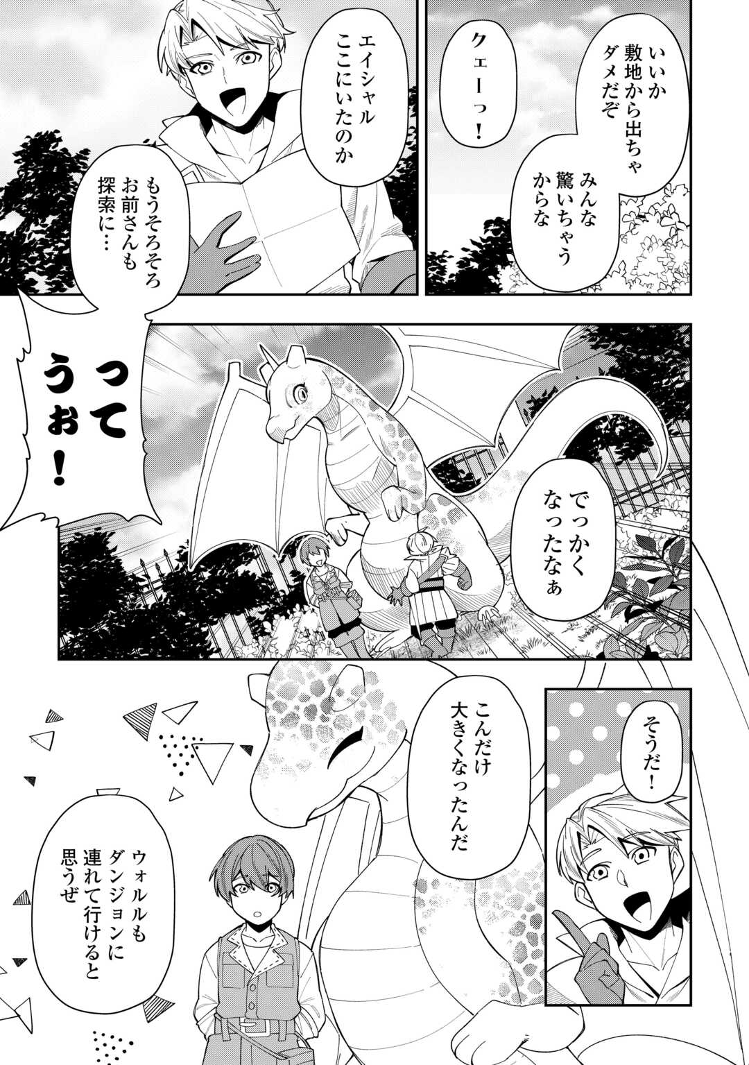 最強の生産王は何がなんでもほのぼのしたいっっっ！ 第10話 - Page 11