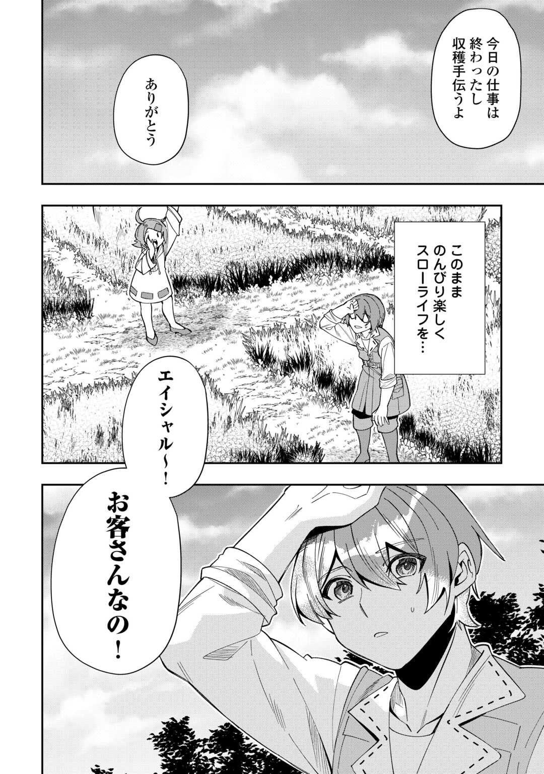 最強の生産王は何がなんでもほのぼのしたいっっっ！ 第10話 - Page 20