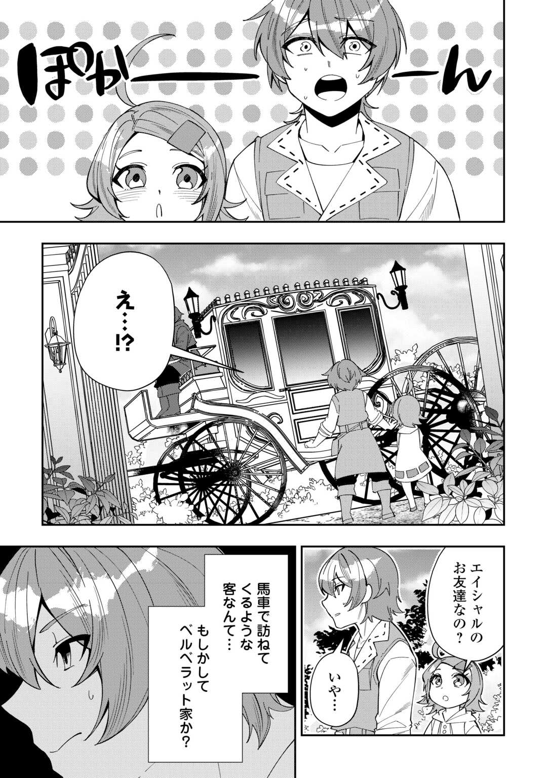 最強の生産王は何がなんでもほのぼのしたいっっっ！ 第10話 - Page 21