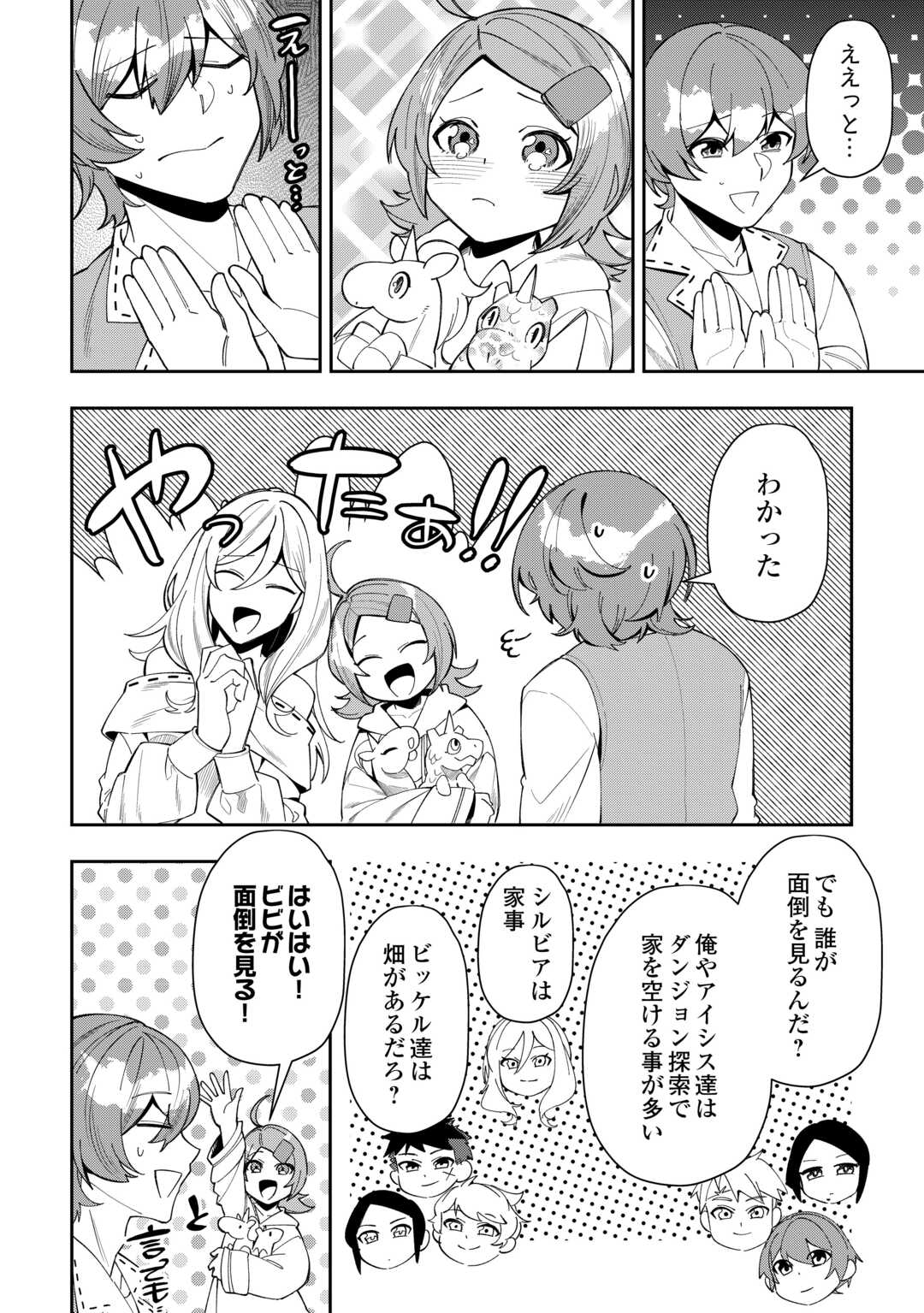 最強の生産王は何がなんでもほのぼのしたいっっっ！ 第10話 - Page 6