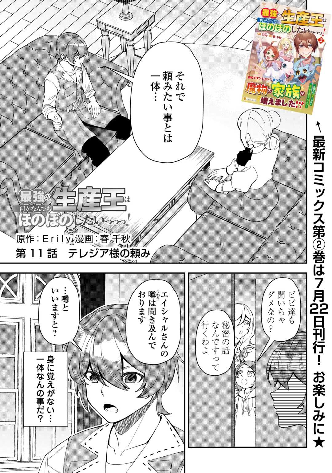 最強の生産王は何がなんでもほのぼのしたいっっっ！ 第11話 - Page 1