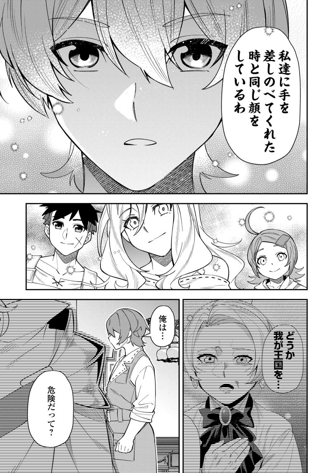 最強の生産王は何がなんでもほのぼのしたいっっっ！ 第11話 - Page 11