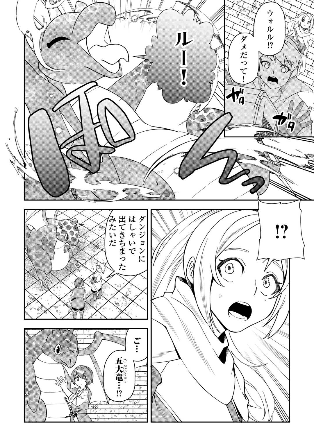 最強の生産王は何がなんでもほのぼのしたいっっっ！ 第11話 - Page 20