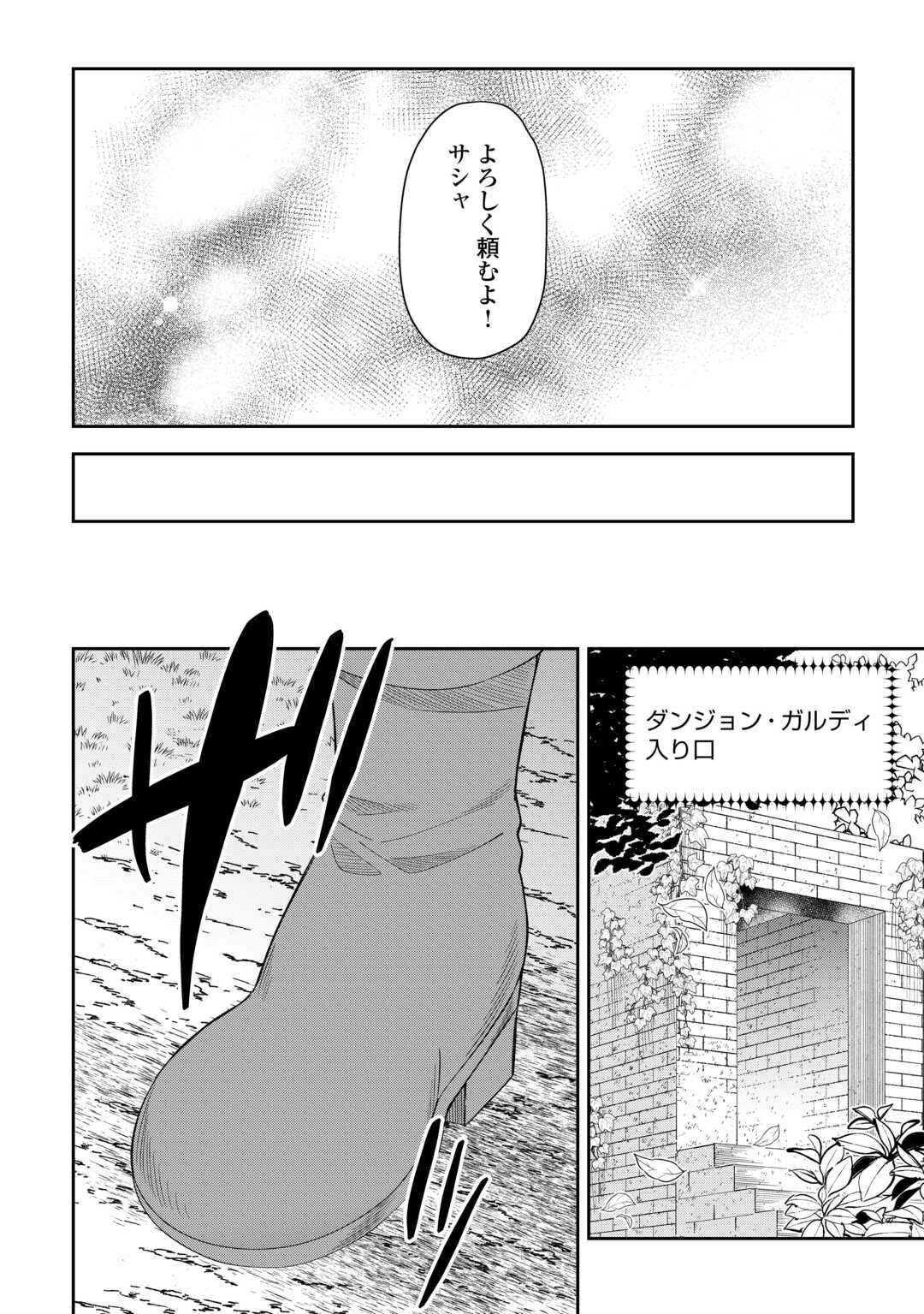 最強の生産王は何がなんでもほのぼのしたいっっっ！ 第11話 - Page 26