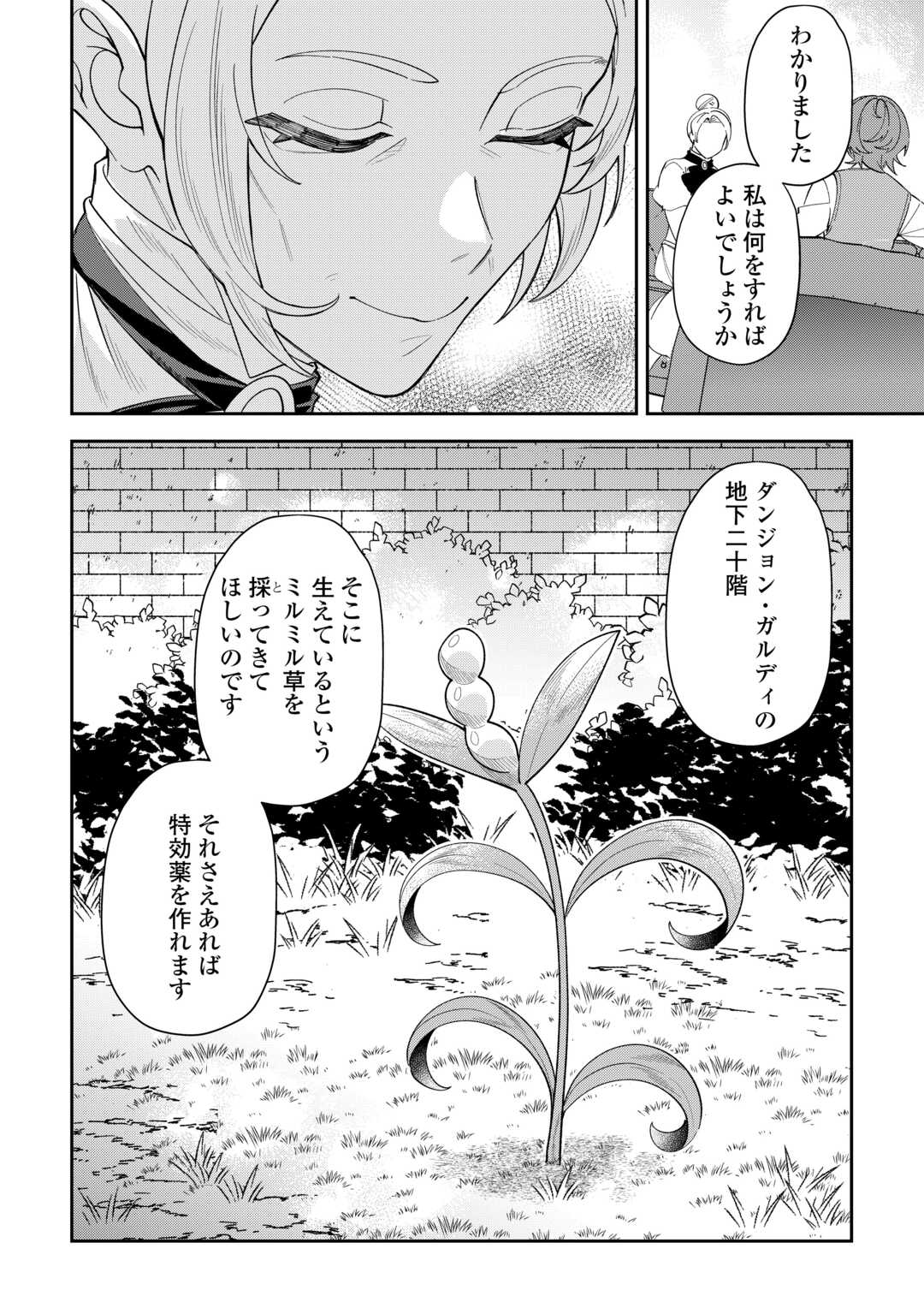 最強の生産王は何がなんでもほのぼのしたいっっっ！ 第11話 - Page 6