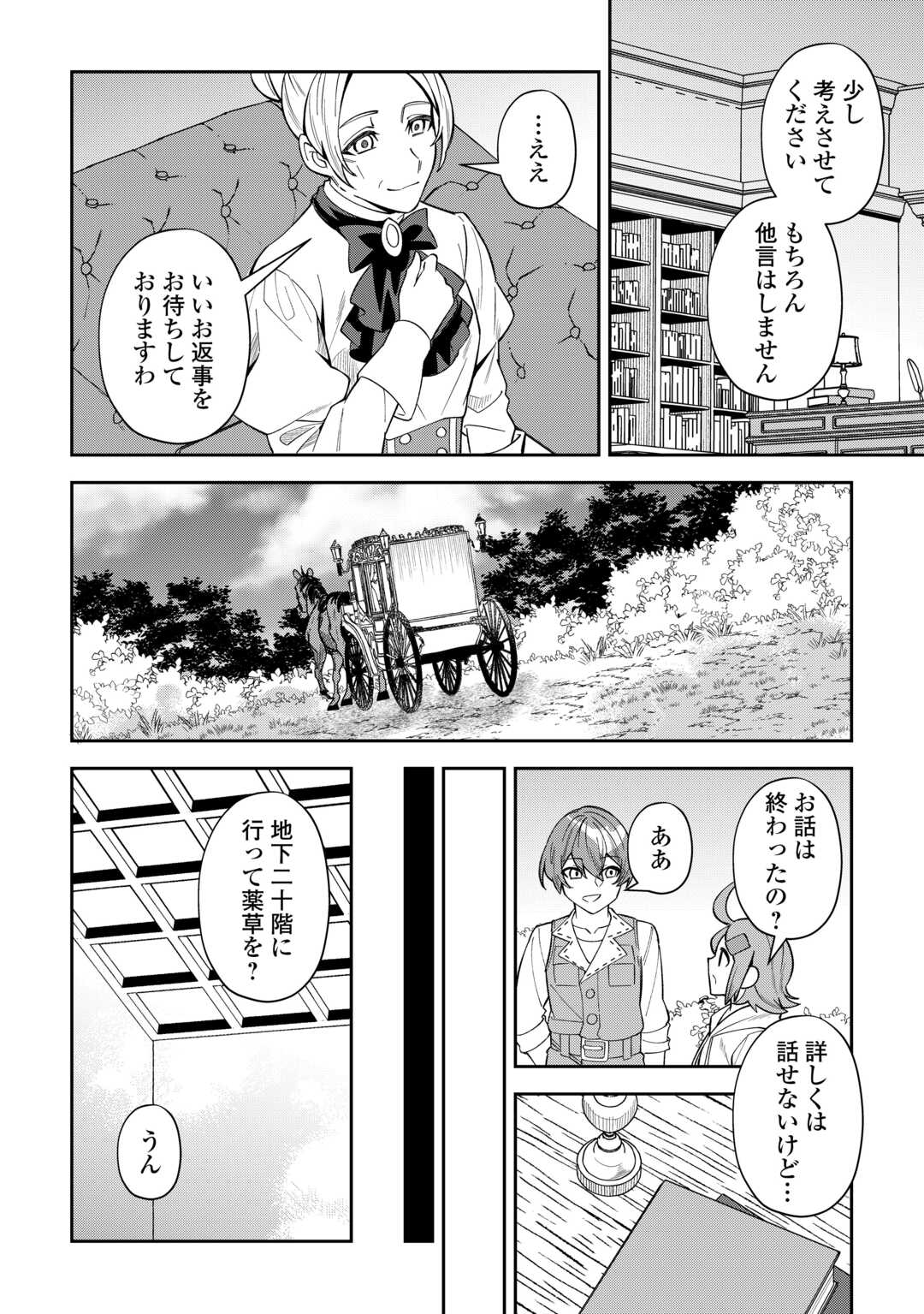 最強の生産王は何がなんでもほのぼのしたいっっっ！ 第11話 - Page 8