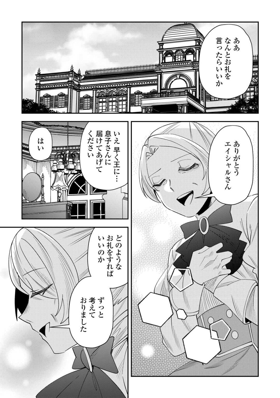 最強の生産王は何がなんでもほのぼのしたいっっっ！ 第12話 - Page 31