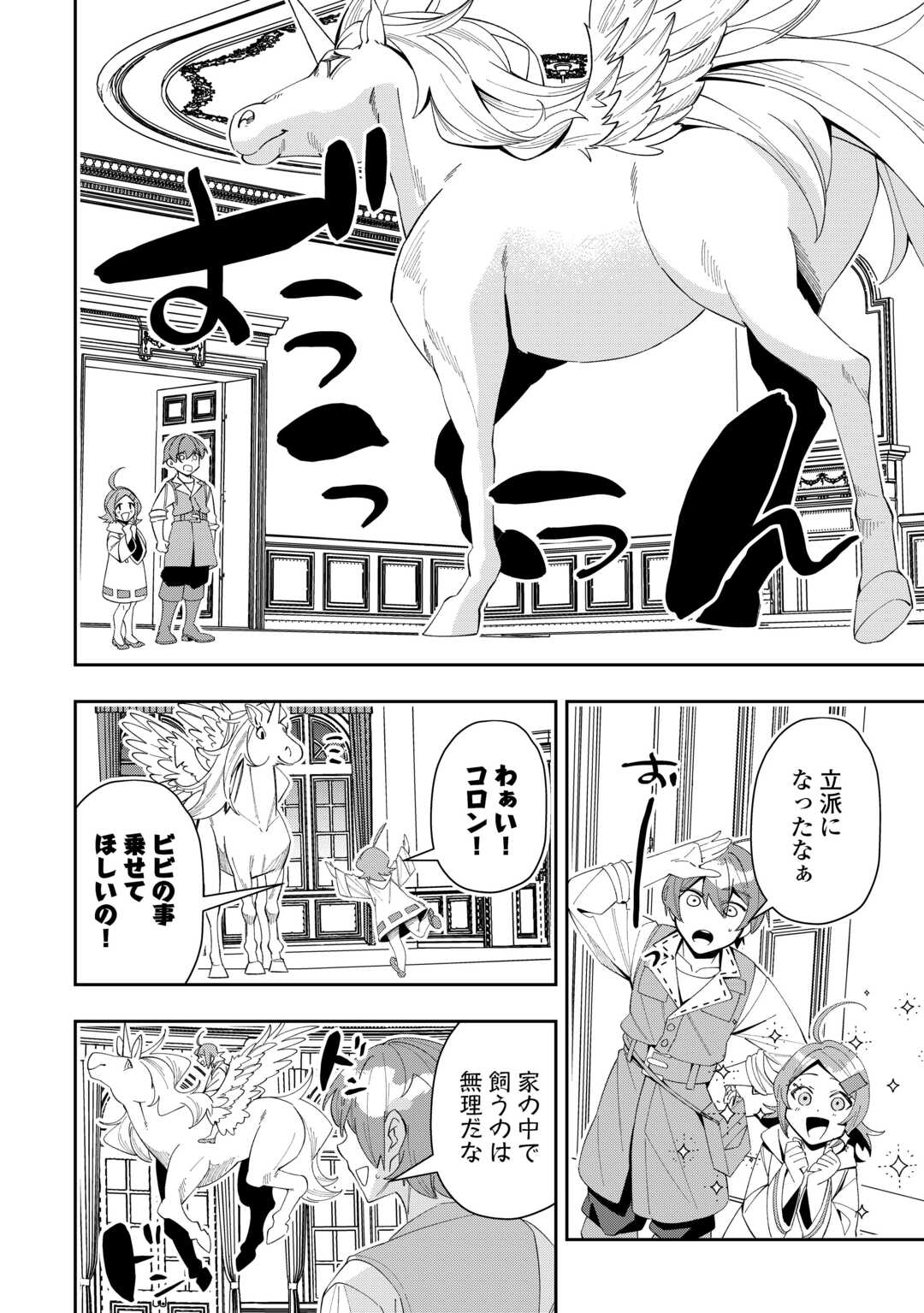 最強の生産王は何がなんでもほのぼのしたいっっっ！ 第13話 - Page 2