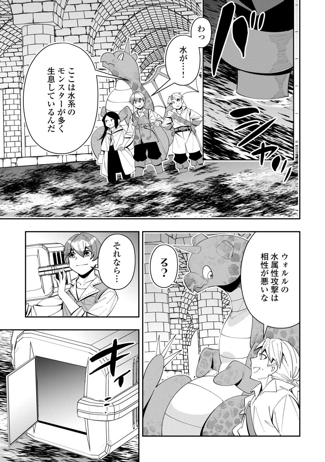 最強の生産王は何がなんでもほのぼのしたいっっっ！ 第13話 - Page 11