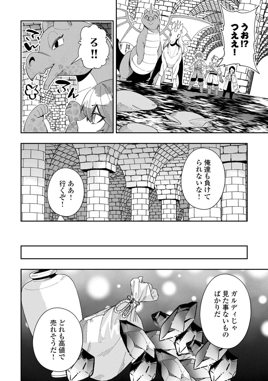 最強の生産王は何がなんでもほのぼのしたいっっっ！ 第13話 - Page 14