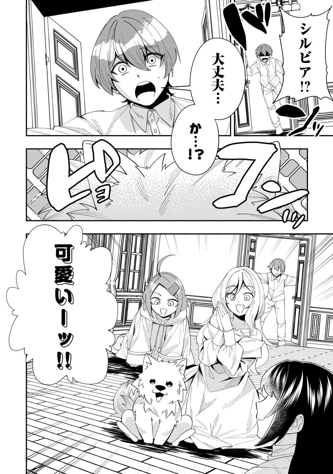 最強の生産王は何がなんでもほのぼのしたいっっっ！ 第13話 - Page 16