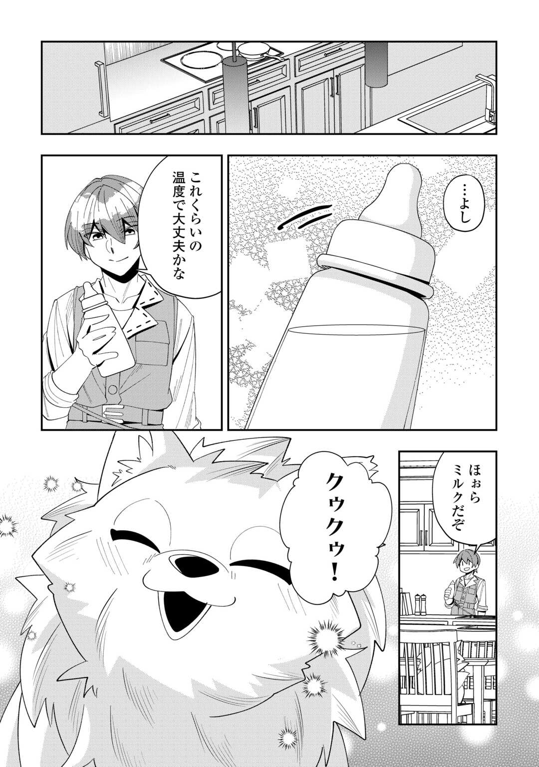 最強の生産王は何がなんでもほのぼのしたいっっっ！ 第13話 - Page 19