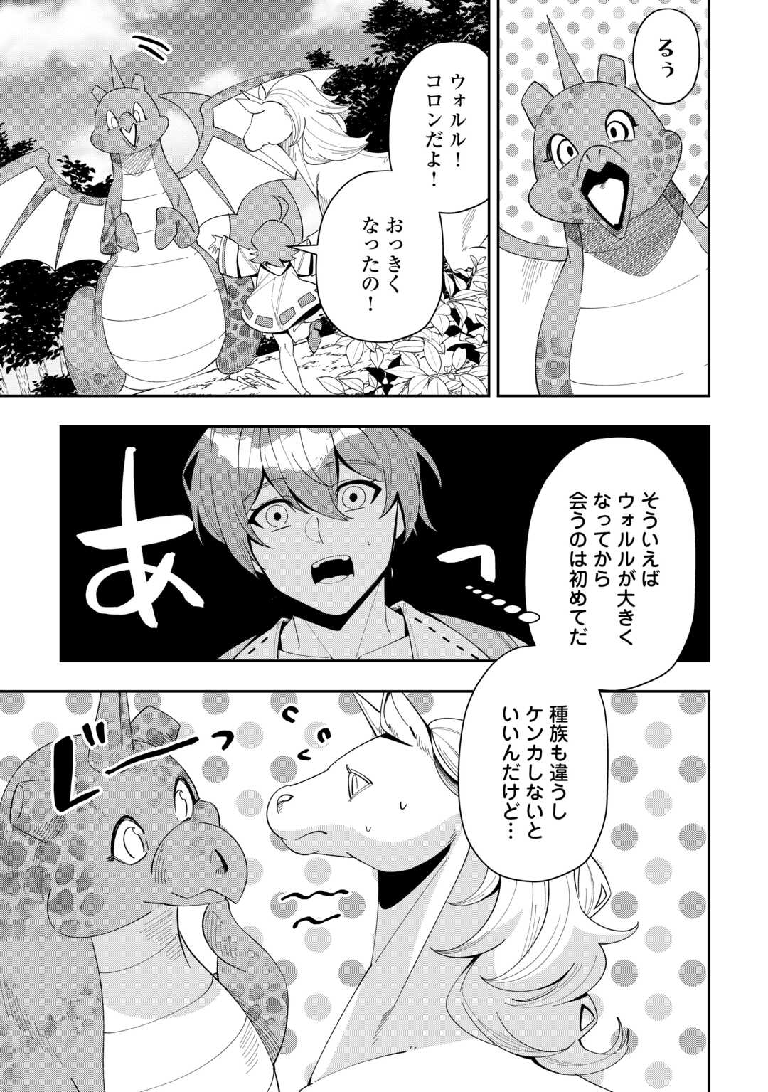 最強の生産王は何がなんでもほのぼのしたいっっっ！ 第13話 - Page 3