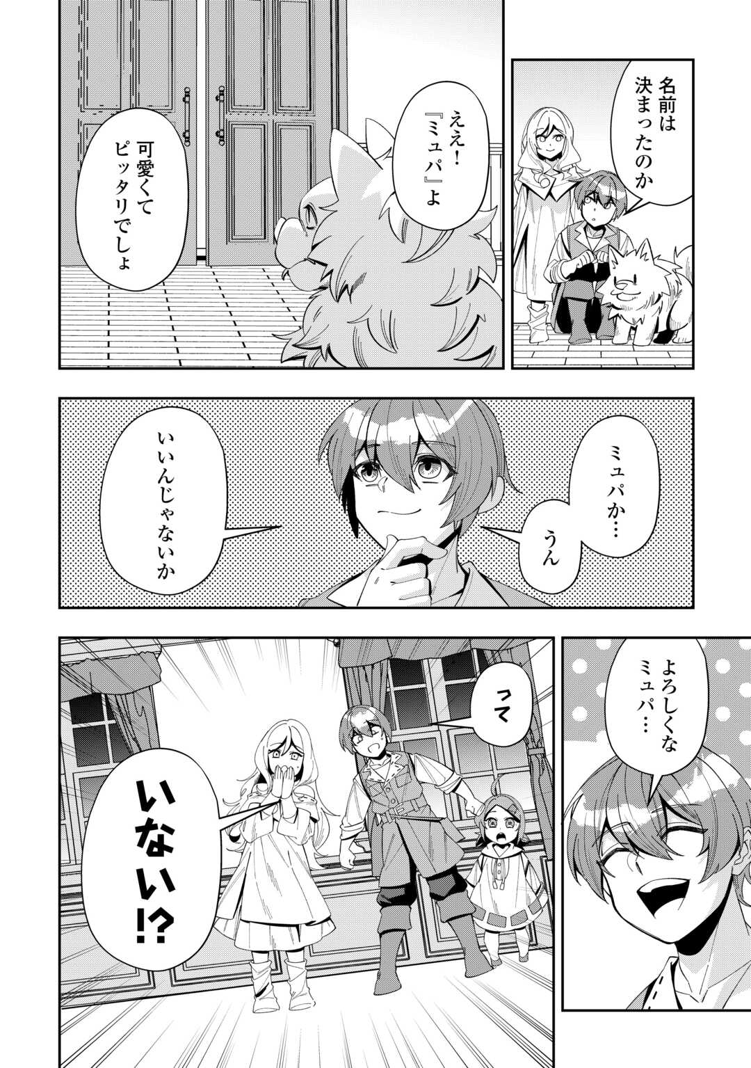 最強の生産王は何がなんでもほのぼのしたいっっっ！ 第13話 - Page 22