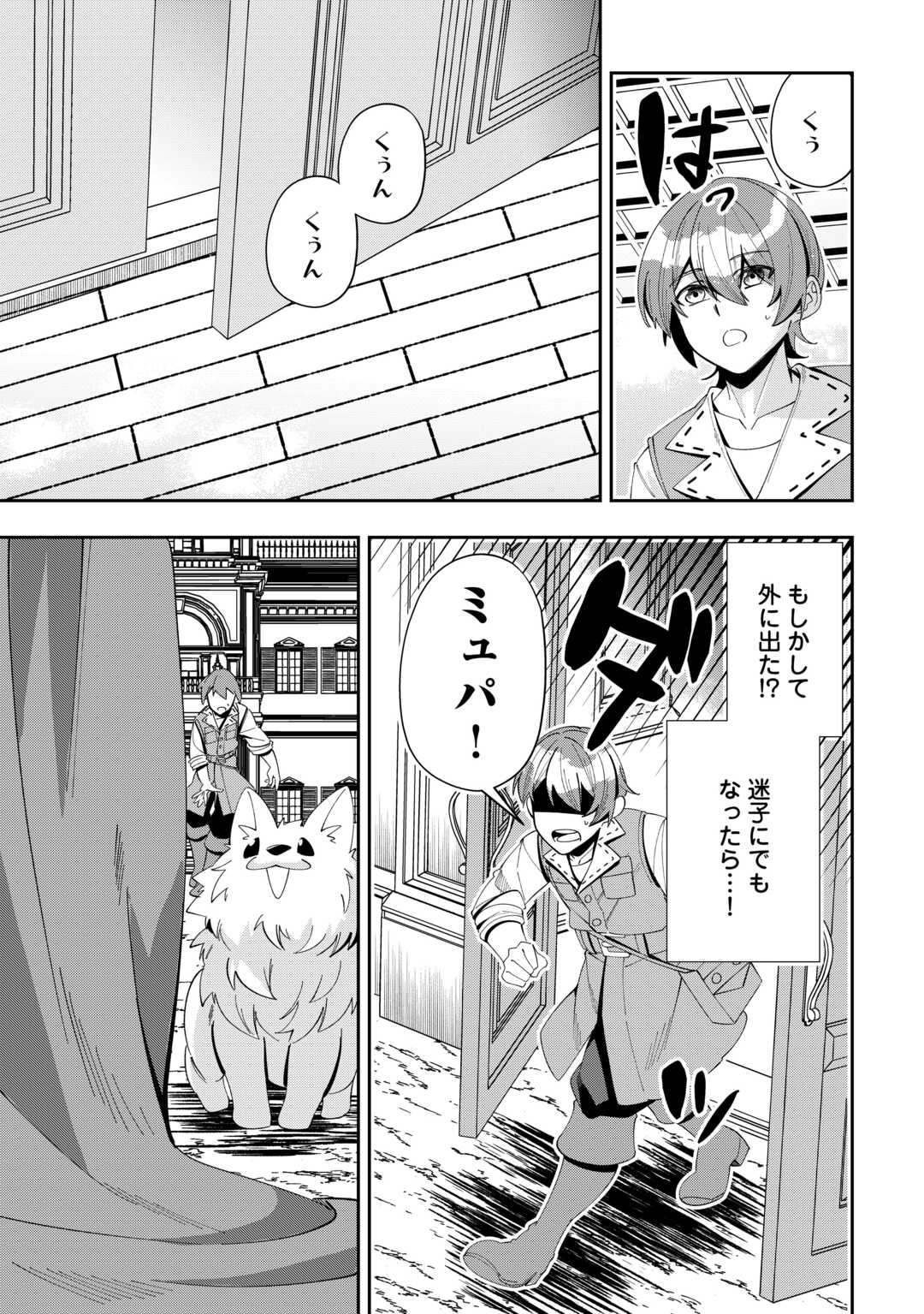 最強の生産王は何がなんでもほのぼのしたいっっっ！ 第13話 - Page 23