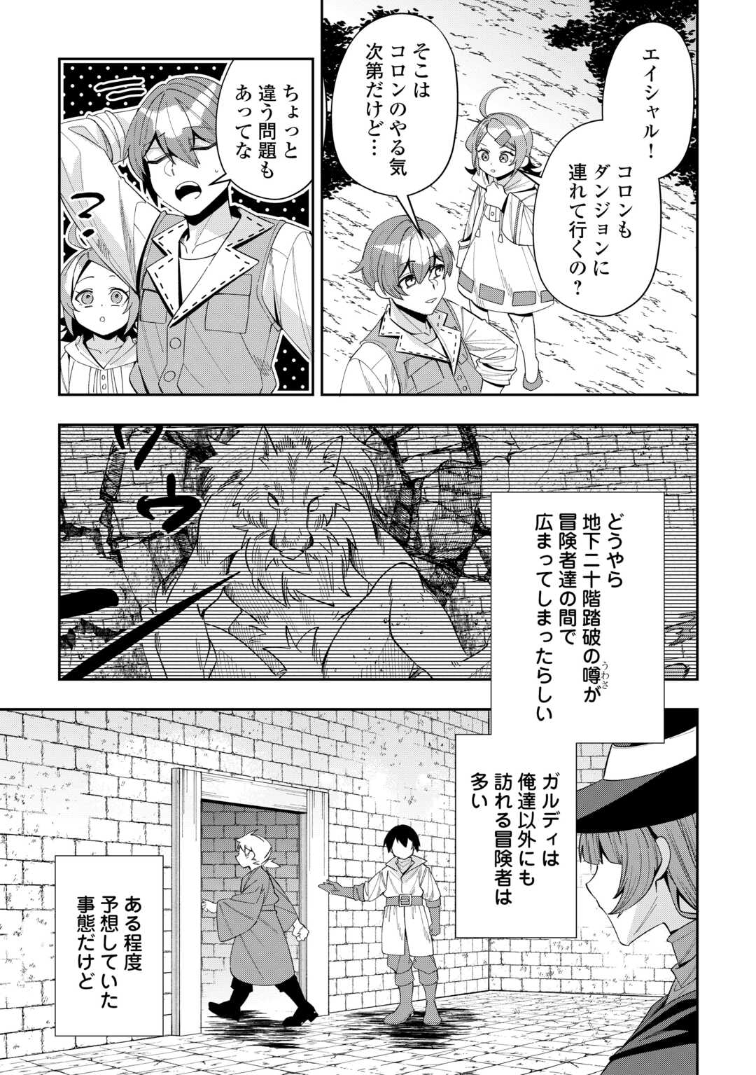 最強の生産王は何がなんでもほのぼのしたいっっっ！ 第13話 - Page 5