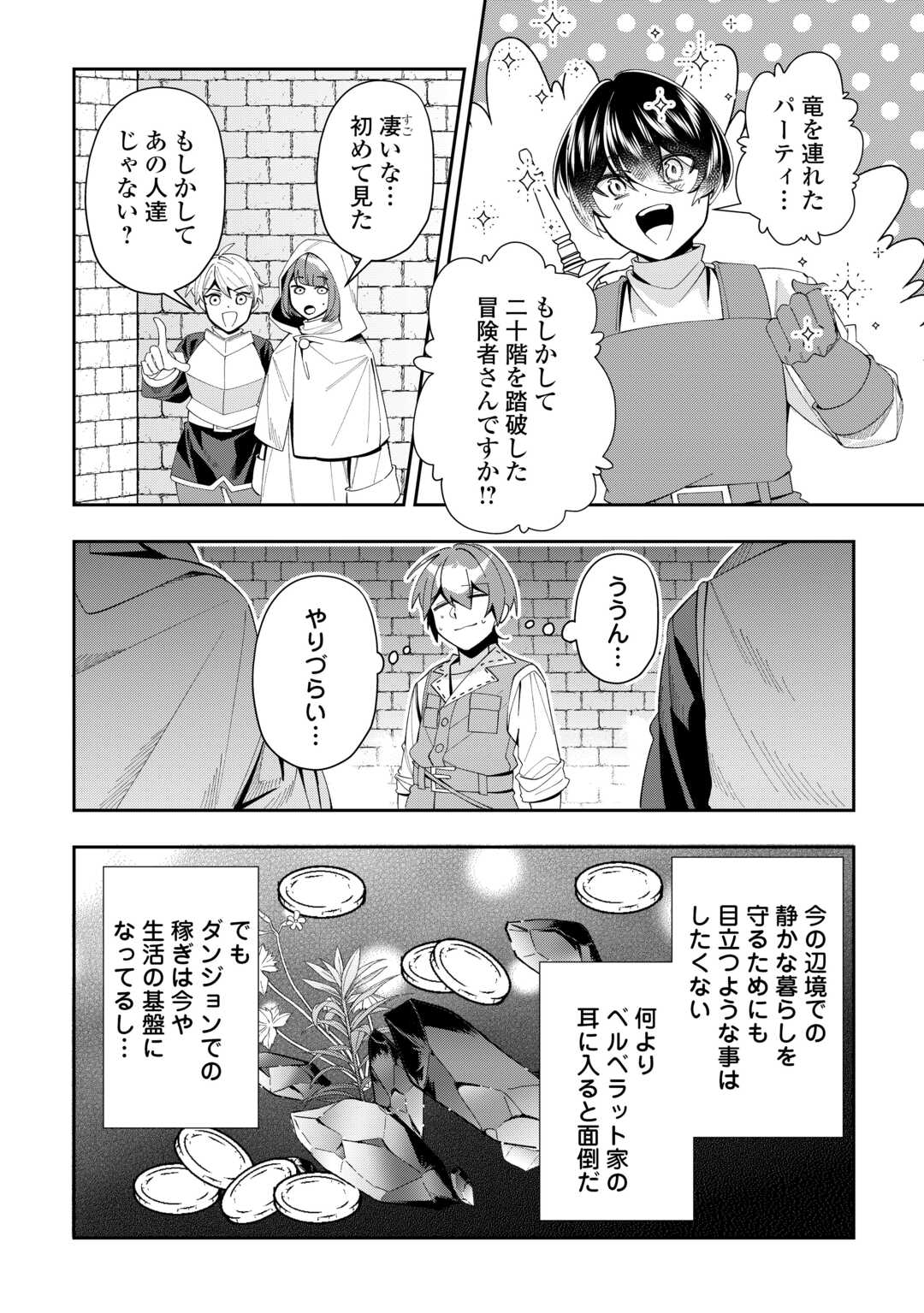 最強の生産王は何がなんでもほのぼのしたいっっっ！ 第13話 - Page 6