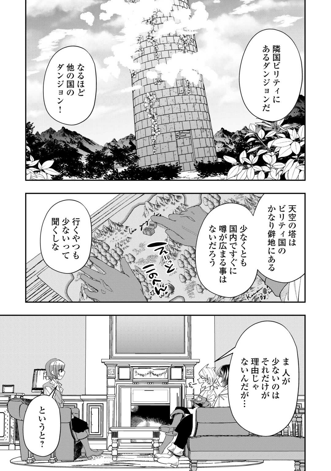 最強の生産王は何がなんでもほのぼのしたいっっっ！ 第13話 - Page 9