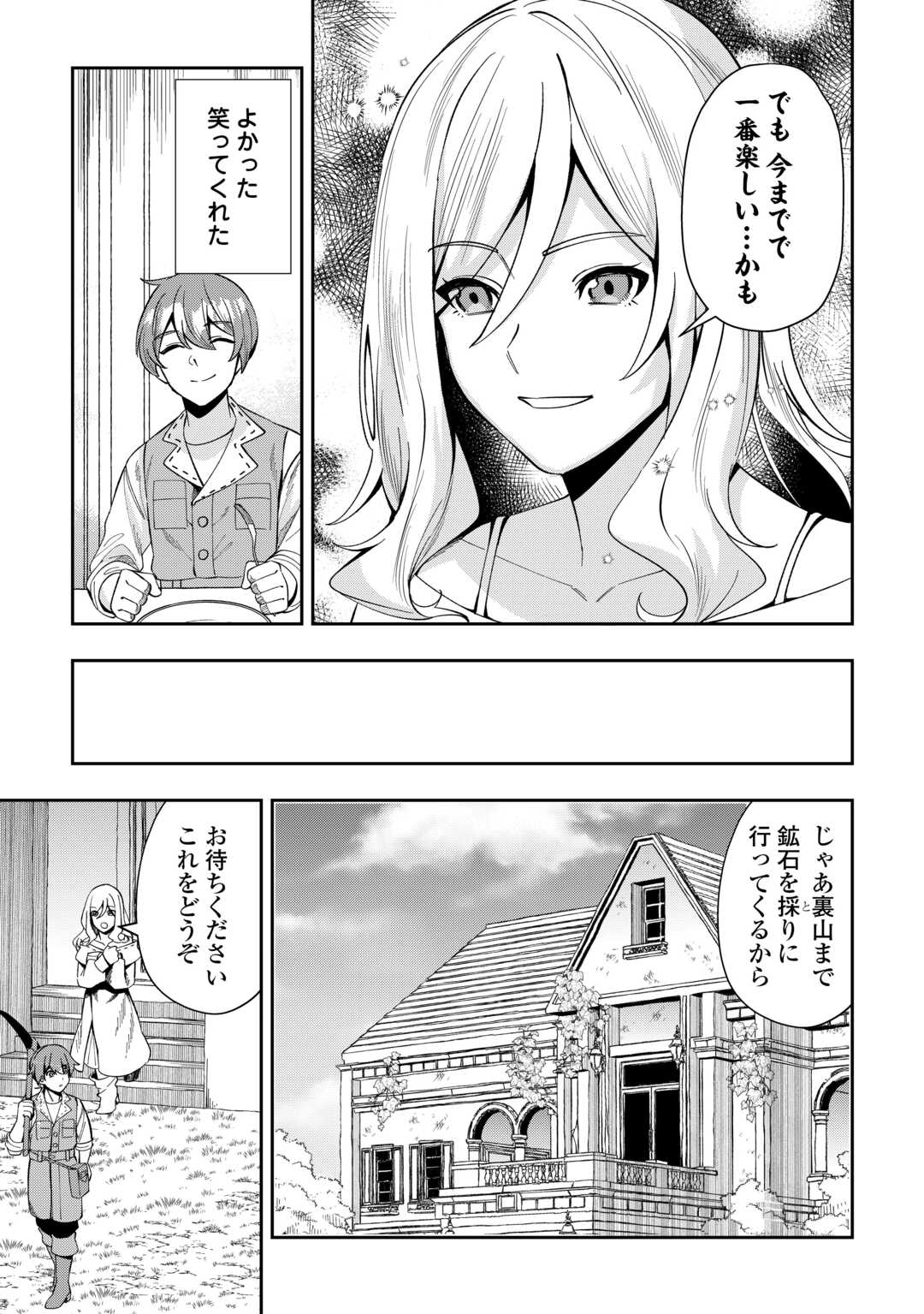 最強の生産王は何がなんでもほのぼのしたいっっっ！ 第2話 - Page 13