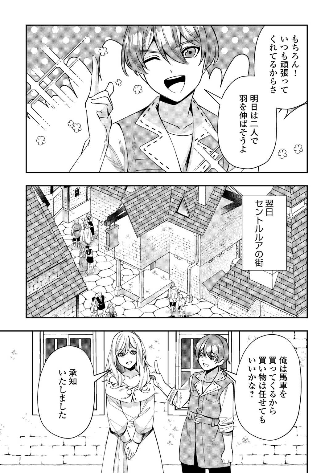 最強の生産王は何がなんでもほのぼのしたいっっっ！ 第2話 - Page 17