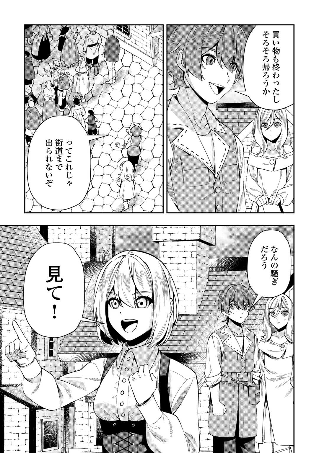 最強の生産王は何がなんでもほのぼのしたいっっっ！ 第2話 - Page 21