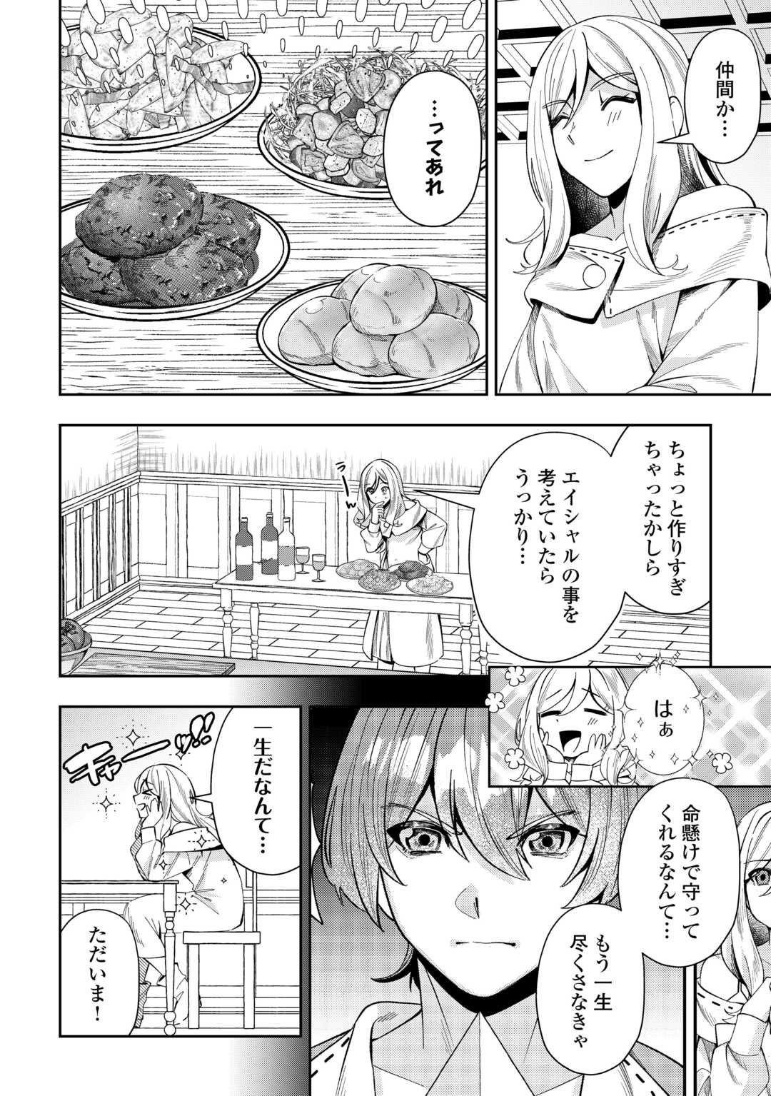 最強の生産王は何がなんでもほのぼのしたいっっっ！ 第2話 - Page 34