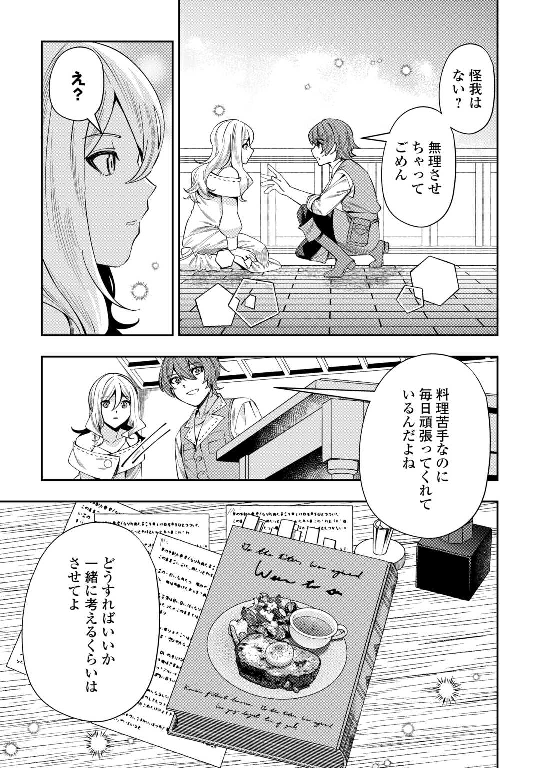 最強の生産王は何がなんでもほのぼのしたいっっっ！ 第2話 - Page 7