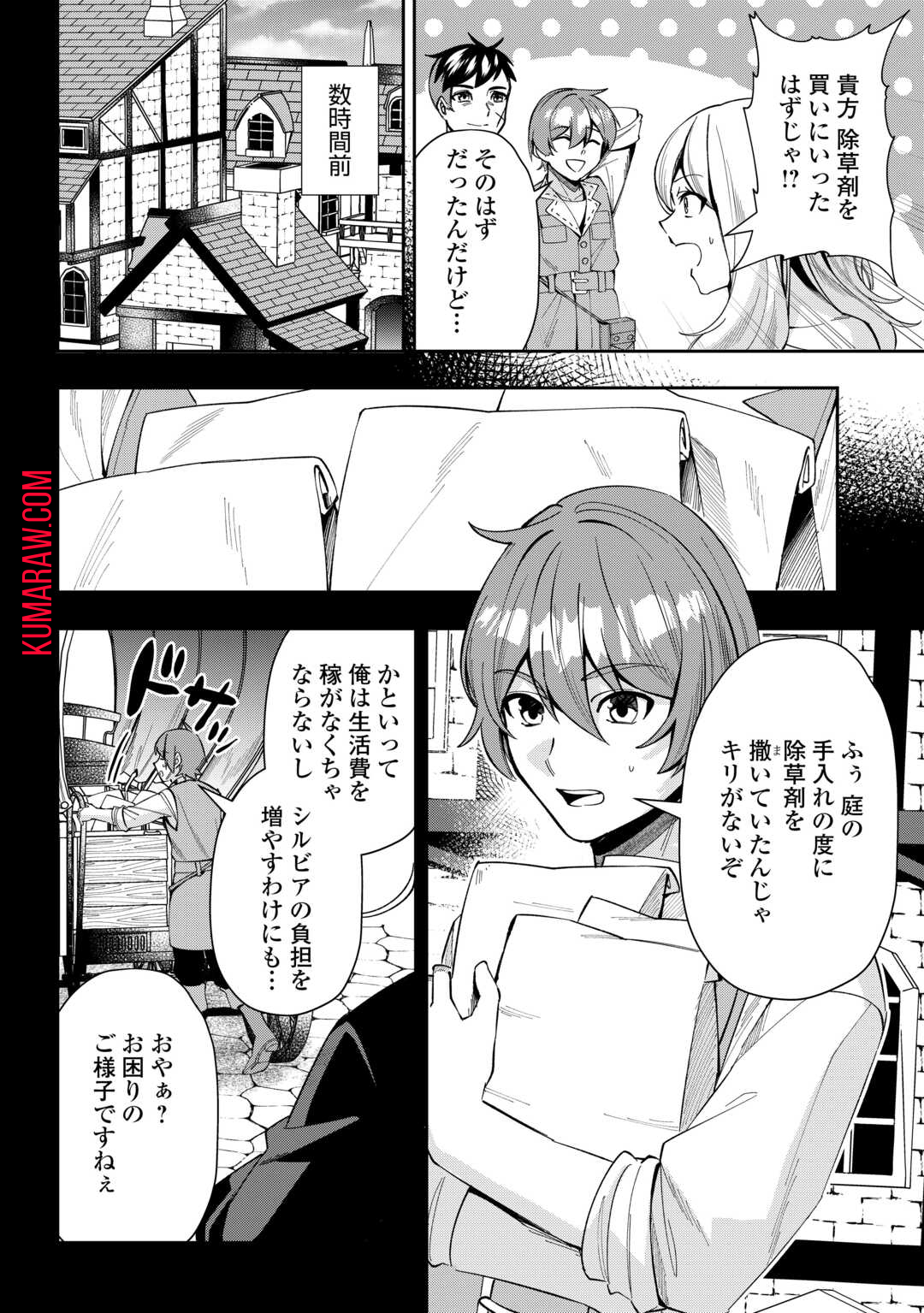 最強の生産王は何がなんでもほのぼのしたいっっっ！ 第3話 - Page 2