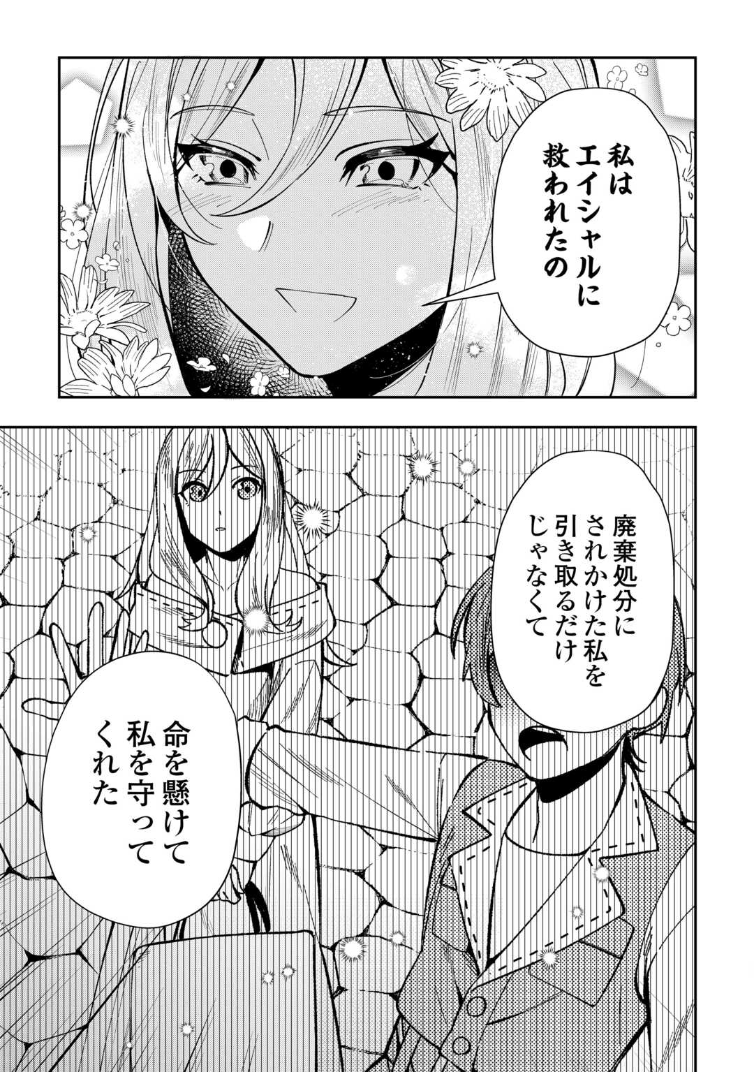 最強の生産王は何がなんでもほのぼのしたいっっっ！ 第3話 - Page 11