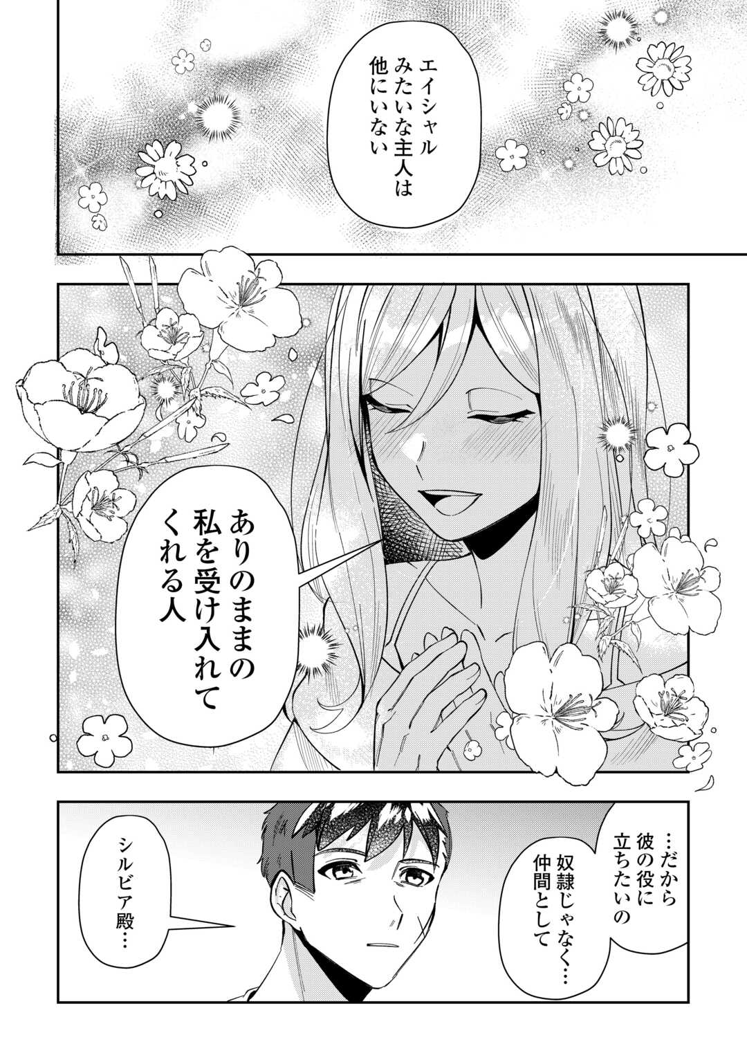 最強の生産王は何がなんでもほのぼのしたいっっっ！ 第3話 - Page 12