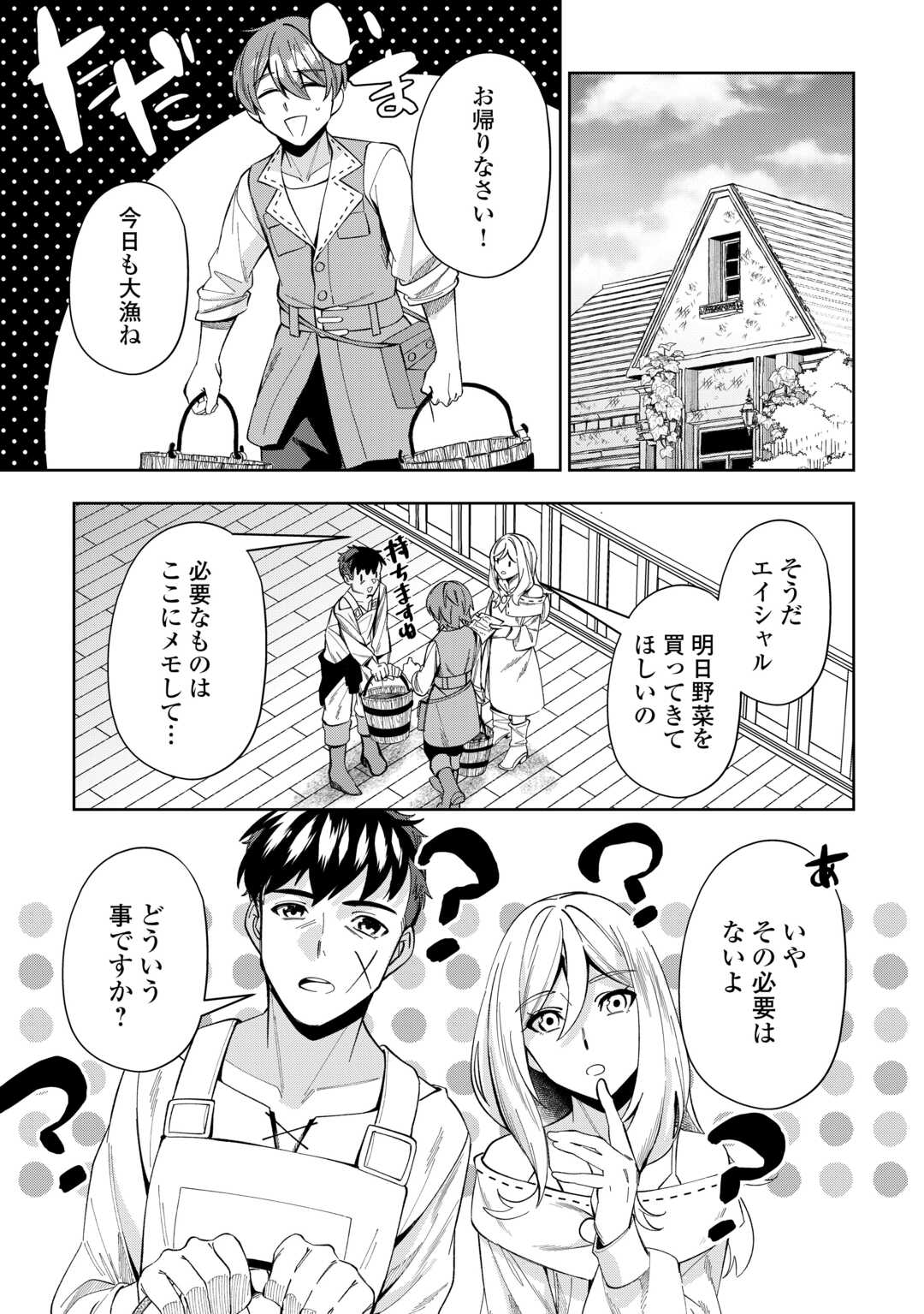 最強の生産王は何がなんでもほのぼのしたいっっっ！ 第3話 - Page 23