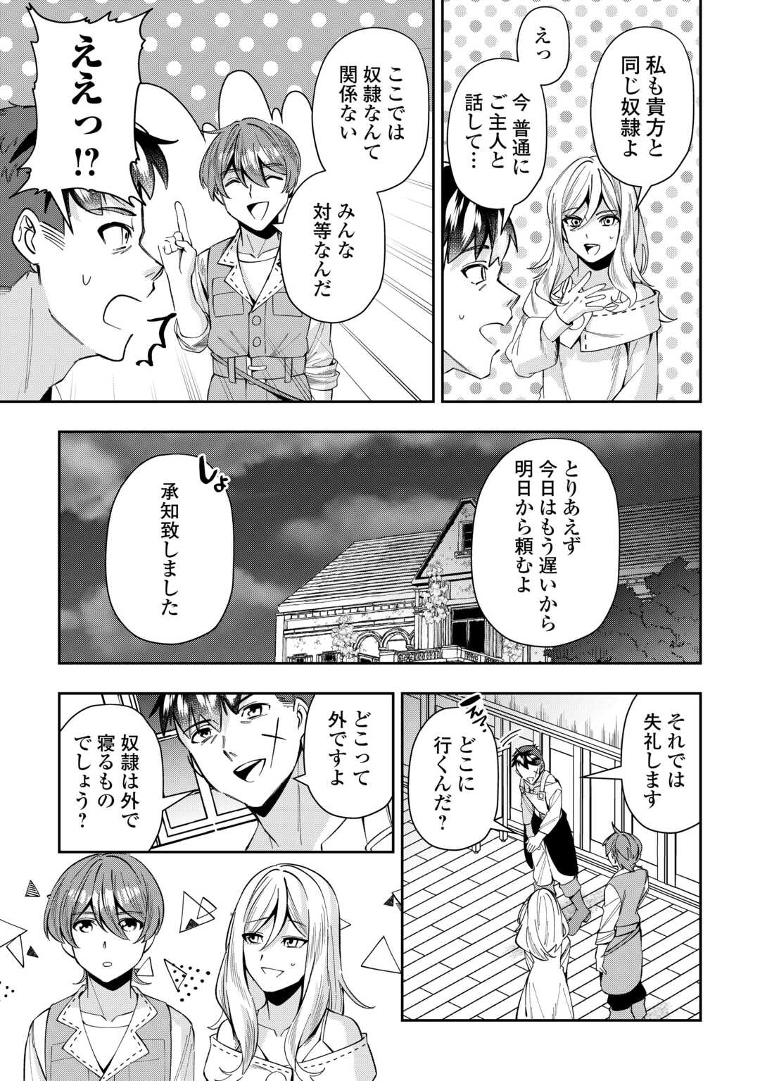 最強の生産王は何がなんでもほのぼのしたいっっっ！ 第3話 - Page 7