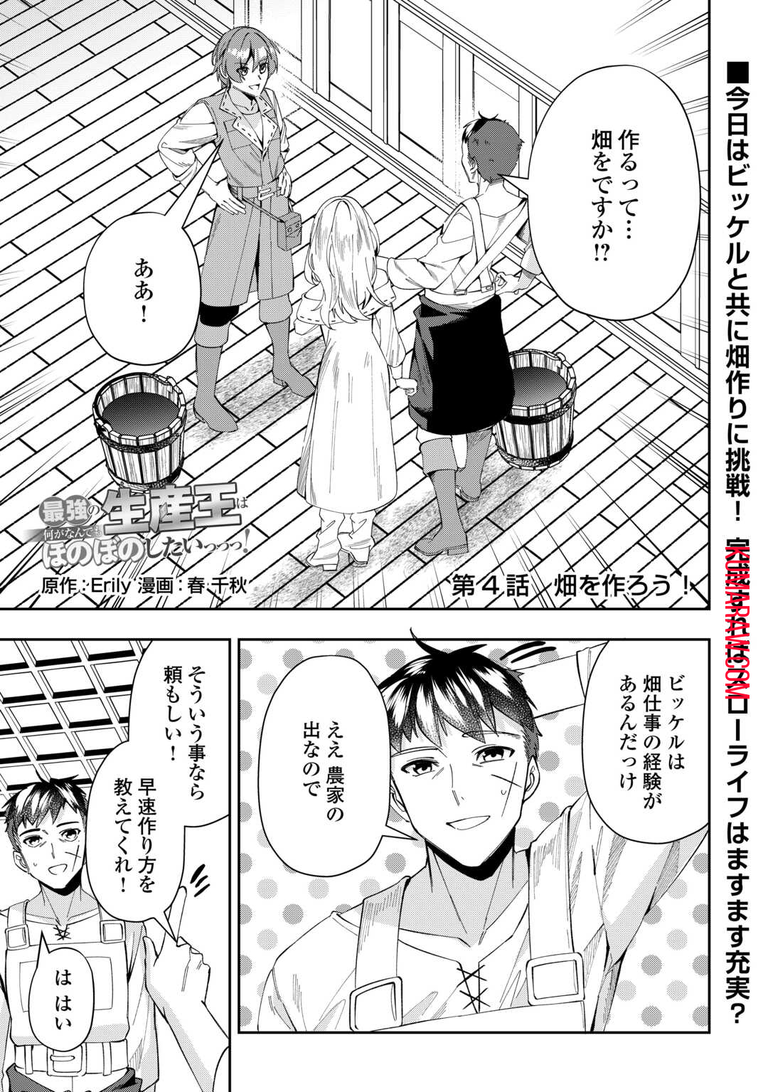 最強の生産王は何がなんでもほのぼのしたいっっっ！ 第4話 - Page 1