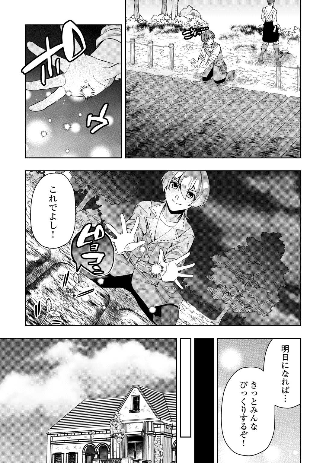 最強の生産王は何がなんでもほのぼのしたいっっっ！ 第4話 - Page 11