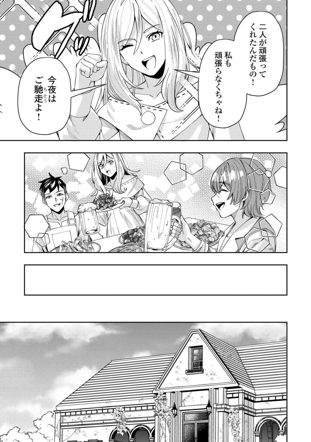 最強の生産王は何がなんでもほのぼのしたいっっっ！ 第4話 - Page 17