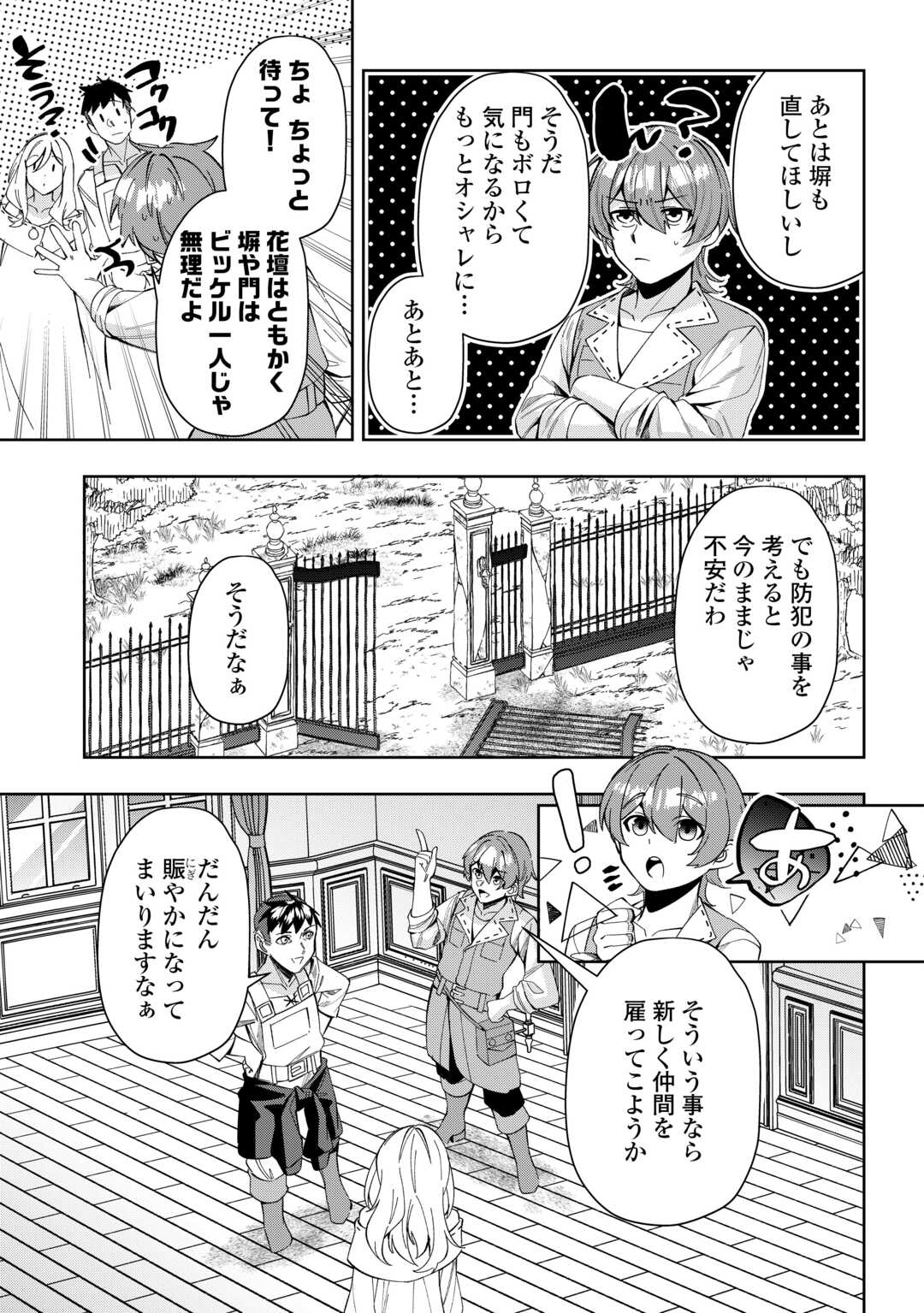 最強の生産王は何がなんでもほのぼのしたいっっっ！ 第4話 - Page 19