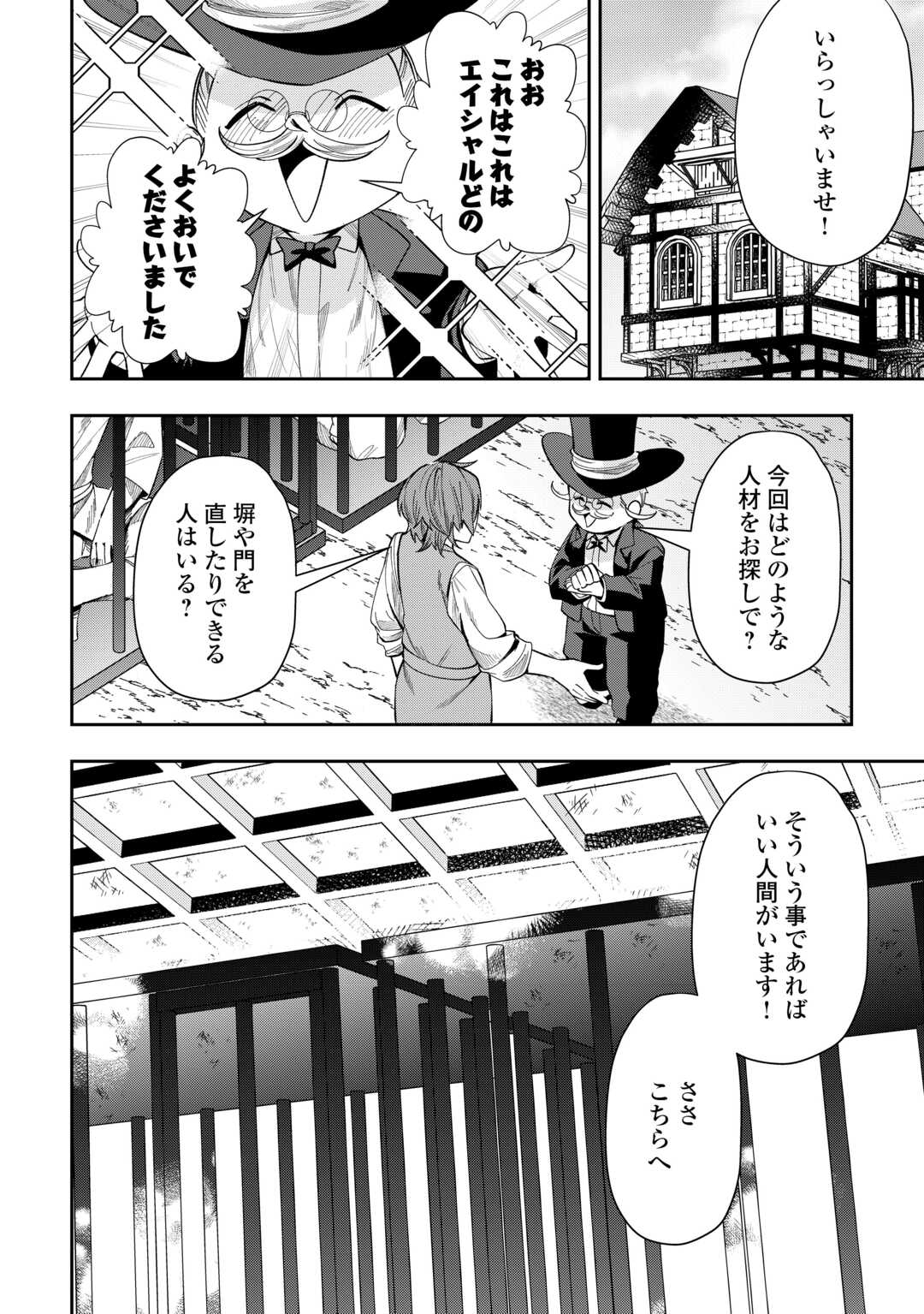 最強の生産王は何がなんでもほのぼのしたいっっっ！ 第4話 - Page 20