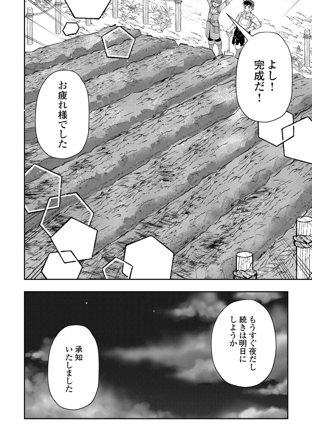 最強の生産王は何がなんでもほのぼのしたいっっっ！ 第4話 - Page 10