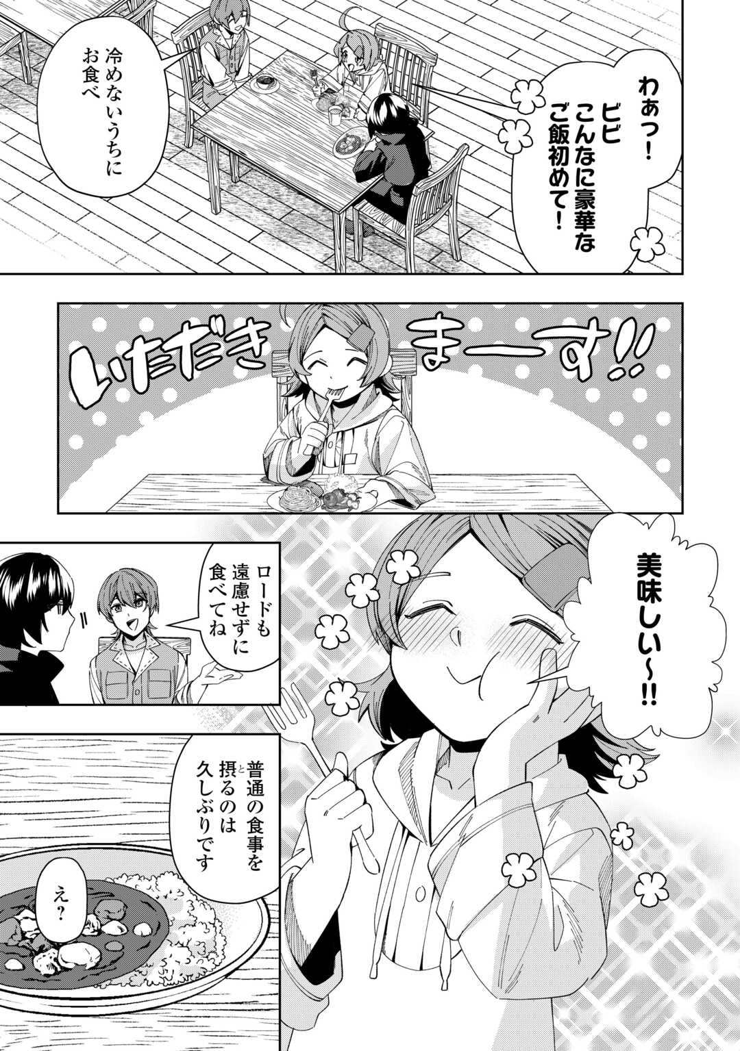 最強の生産王は何がなんでもほのぼのしたいっっっ！ 第5話 - Page 11