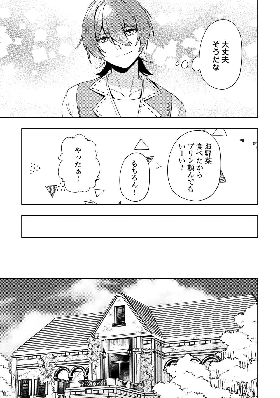 最強の生産王は何がなんでもほのぼのしたいっっっ！ 第5話 - Page 19