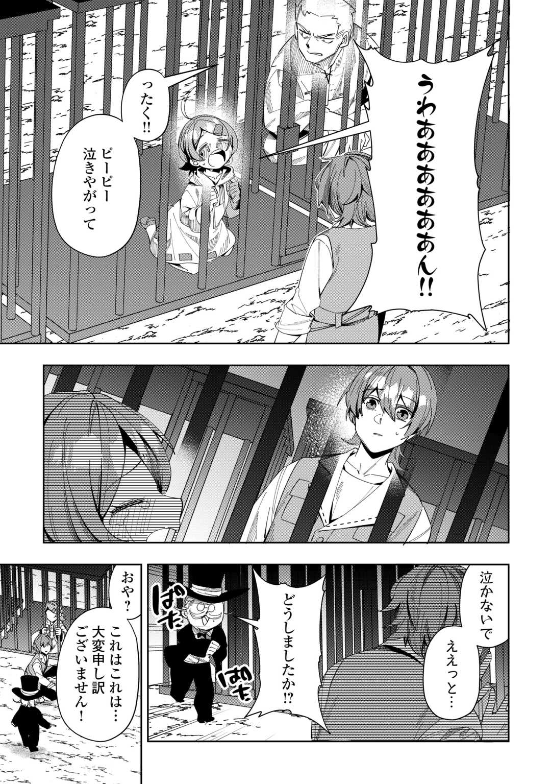 最強の生産王は何がなんでもほのぼのしたいっっっ！ 第5話 - Page 3