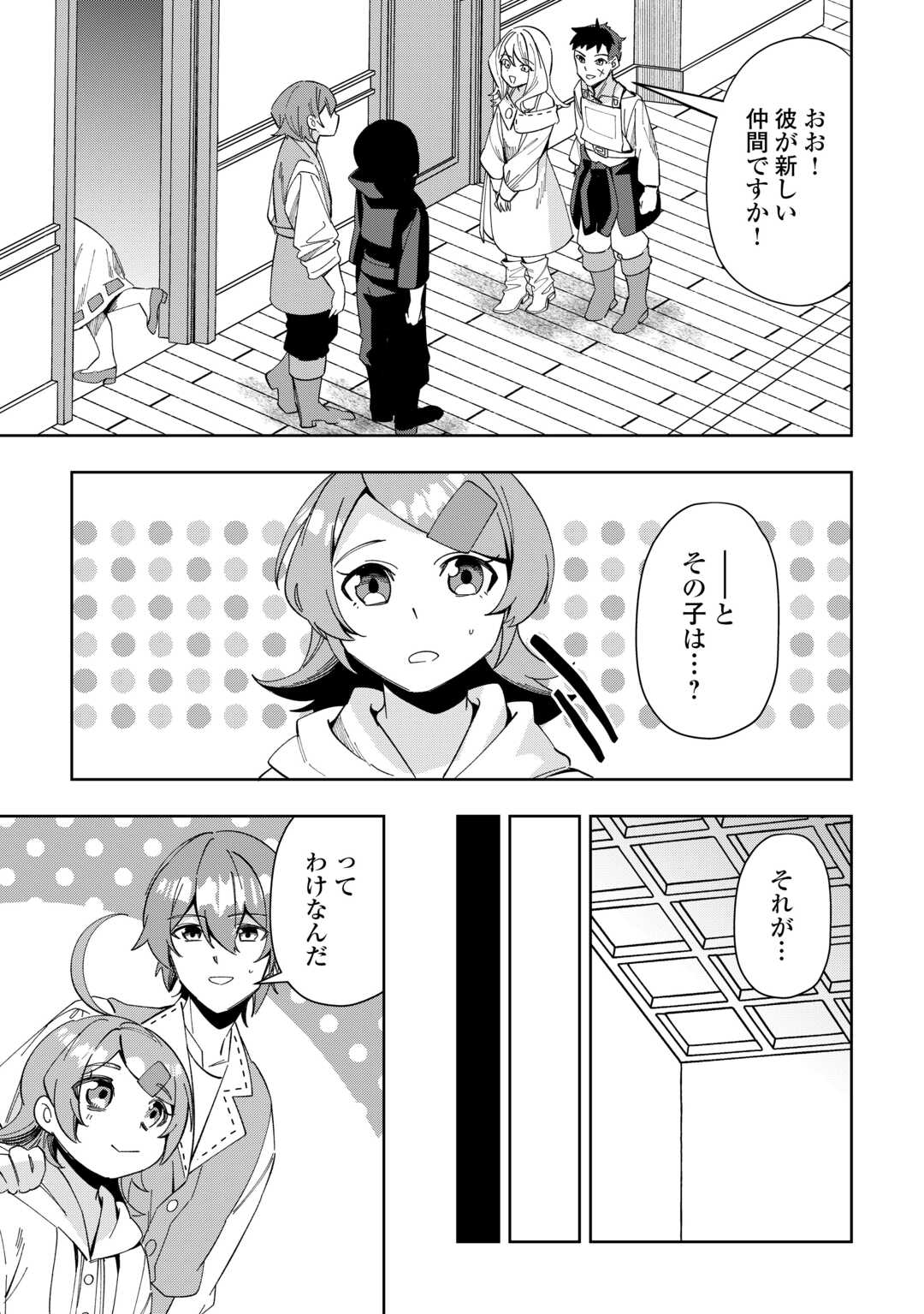 最強の生産王は何がなんでもほのぼのしたいっっっ！ 第5話 - Page 21