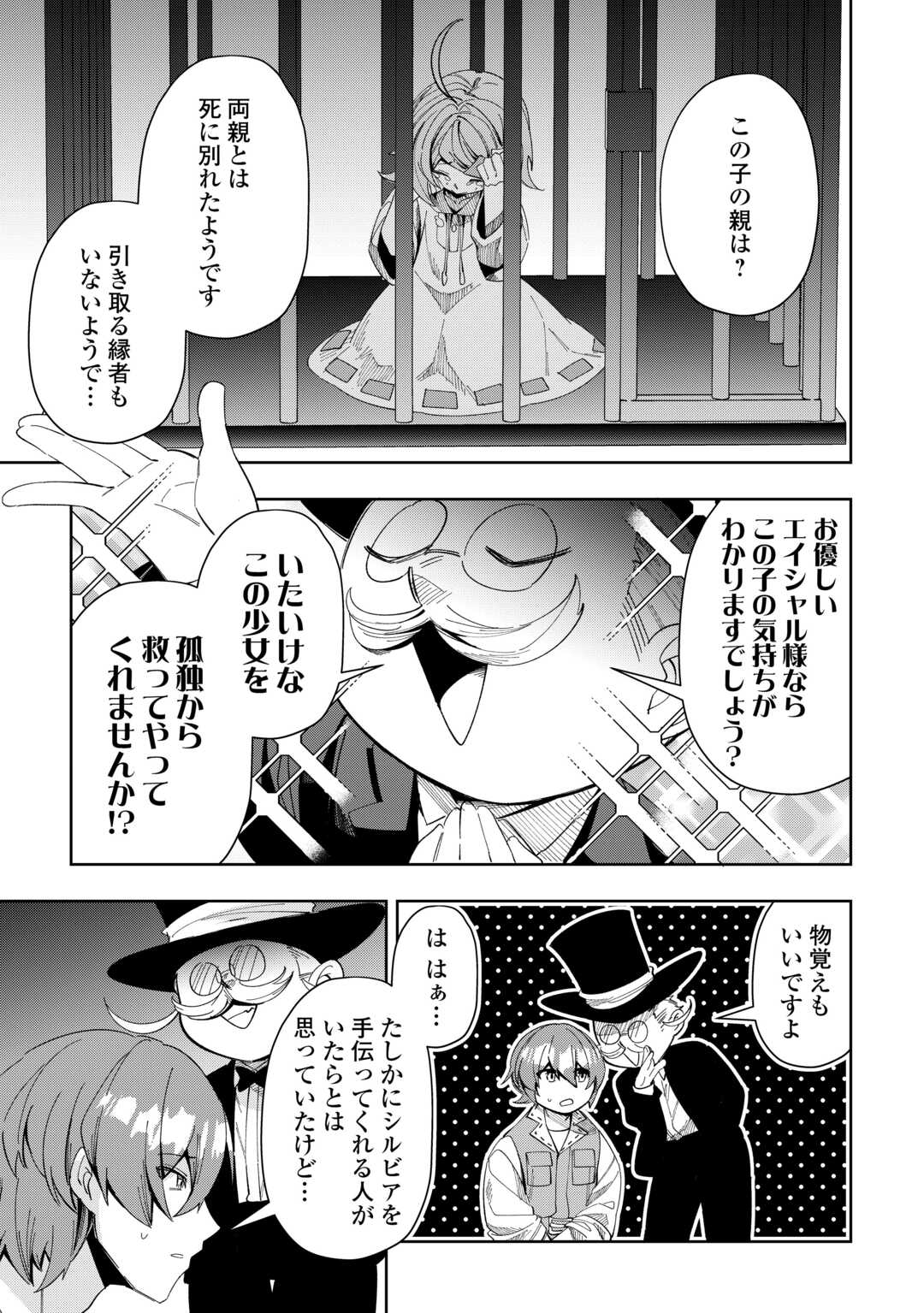 最強の生産王は何がなんでもほのぼのしたいっっっ！ 第5話 - Page 5