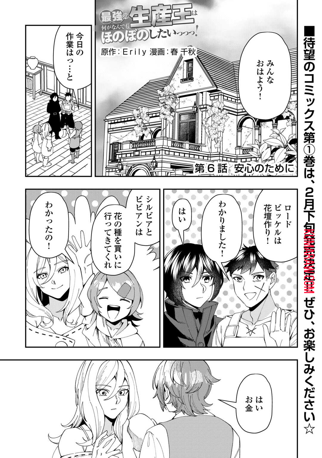 最強の生産王は何がなんでもほのぼのしたいっっっ！ 第6話 - Page 1