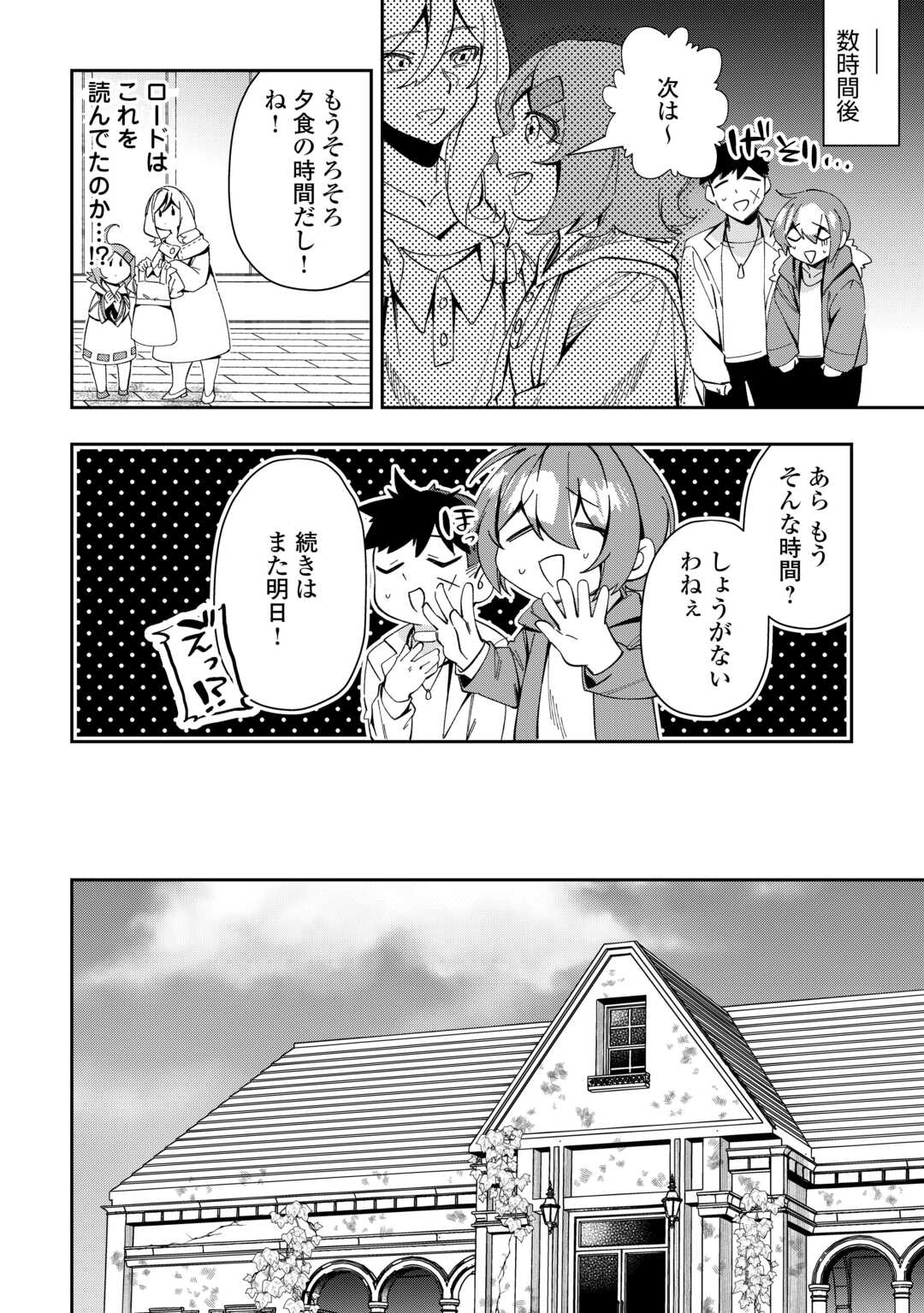 最強の生産王は何がなんでもほのぼのしたいっっっ！ 第6話 - Page 12