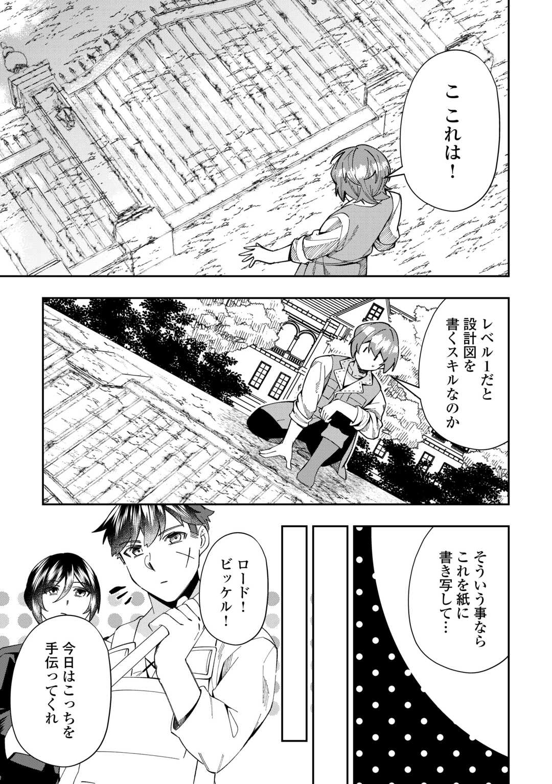 最強の生産王は何がなんでもほのぼのしたいっっっ！ 第6話 - Page 15