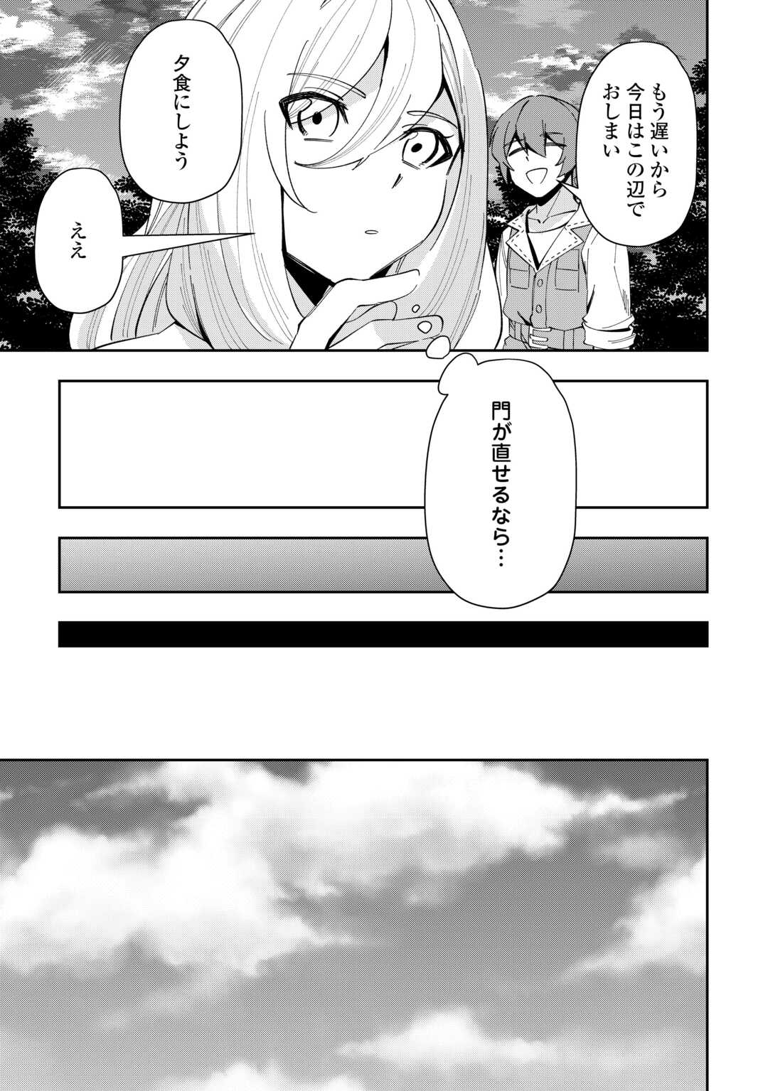 最強の生産王は何がなんでもほのぼのしたいっっっ！ 第6話 - Page 19