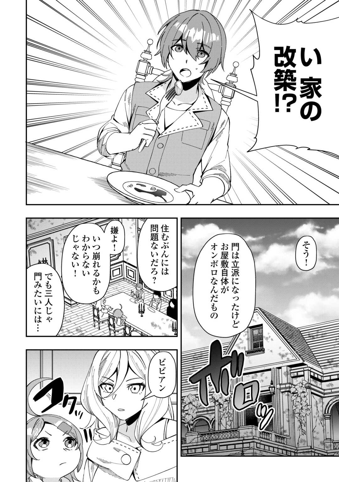 最強の生産王は何がなんでもほのぼのしたいっっっ！ 第6話 - Page 20