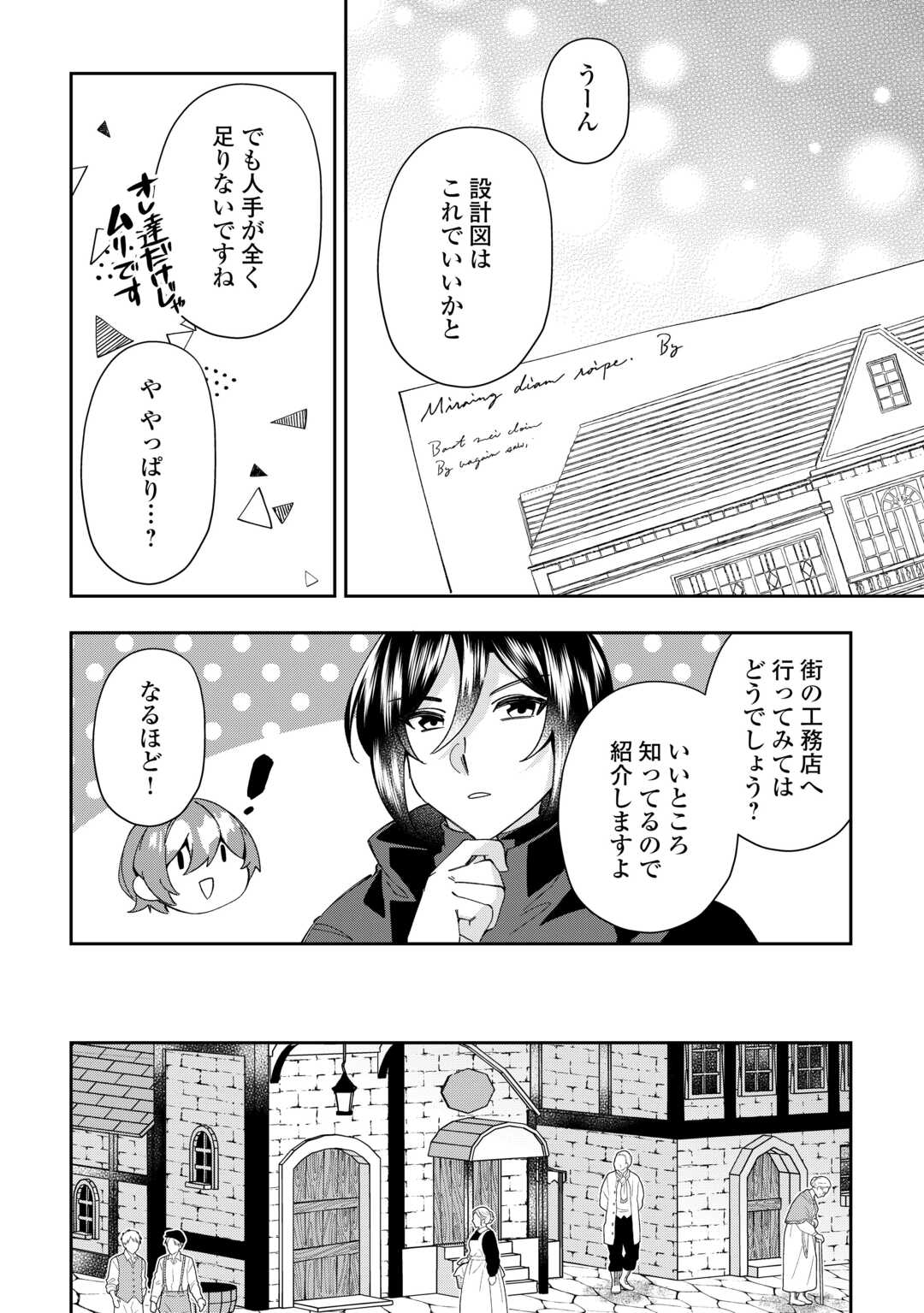 最強の生産王は何がなんでもほのぼのしたいっっっ！ 第6話 - Page 22