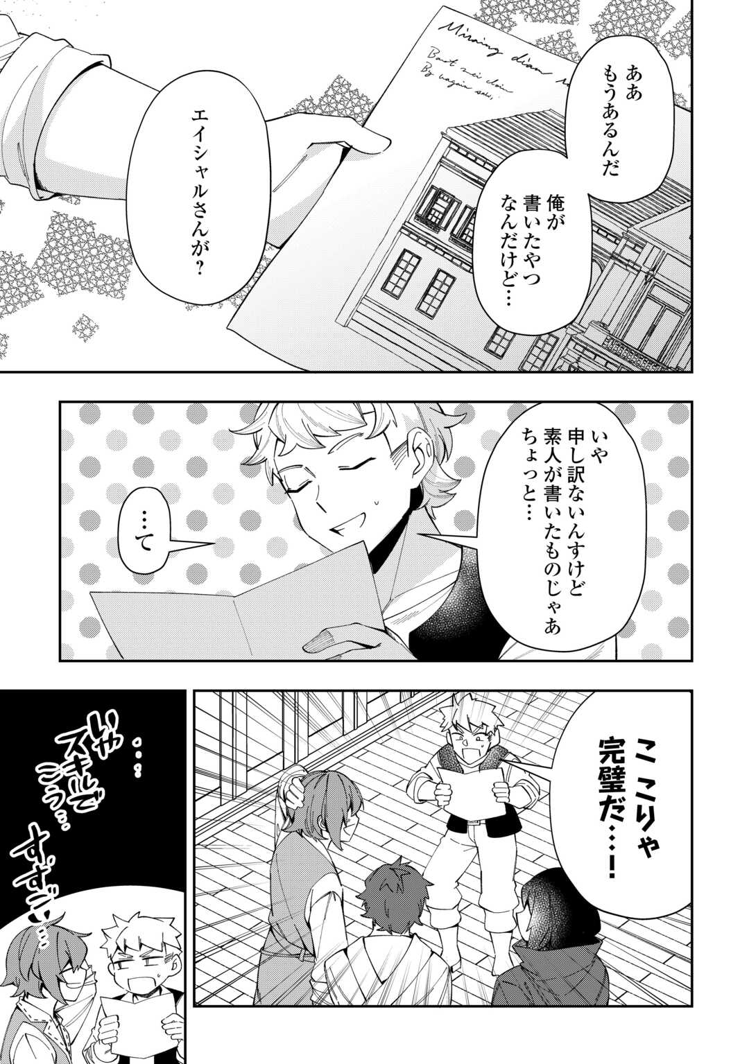 最強の生産王は何がなんでもほのぼのしたいっっっ！ 第6話 - Page 29